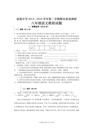 南苑中学八年级语文模拟卷