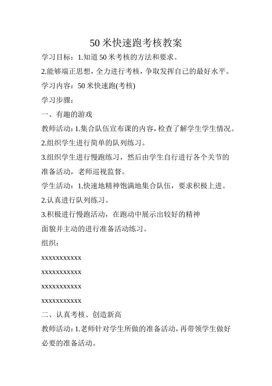 3.50米快速跑考核_第1页