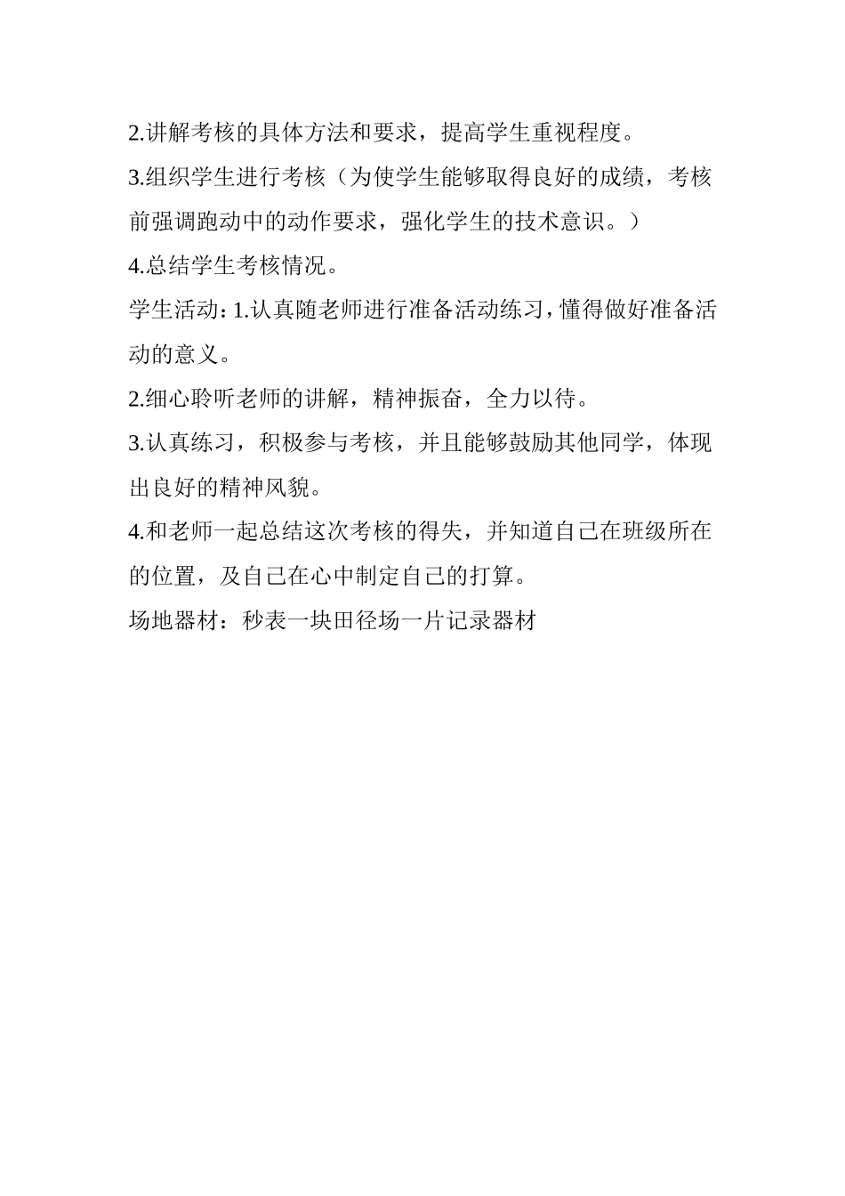 3.50米快速跑考核_第2页