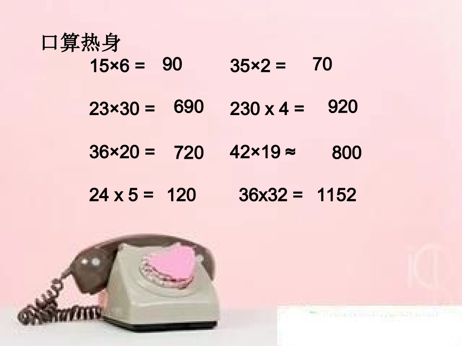 笔算乘法(四上)_第2页