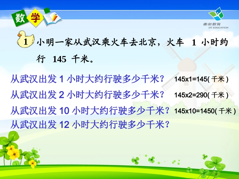 笔算乘法(四上)_第3页