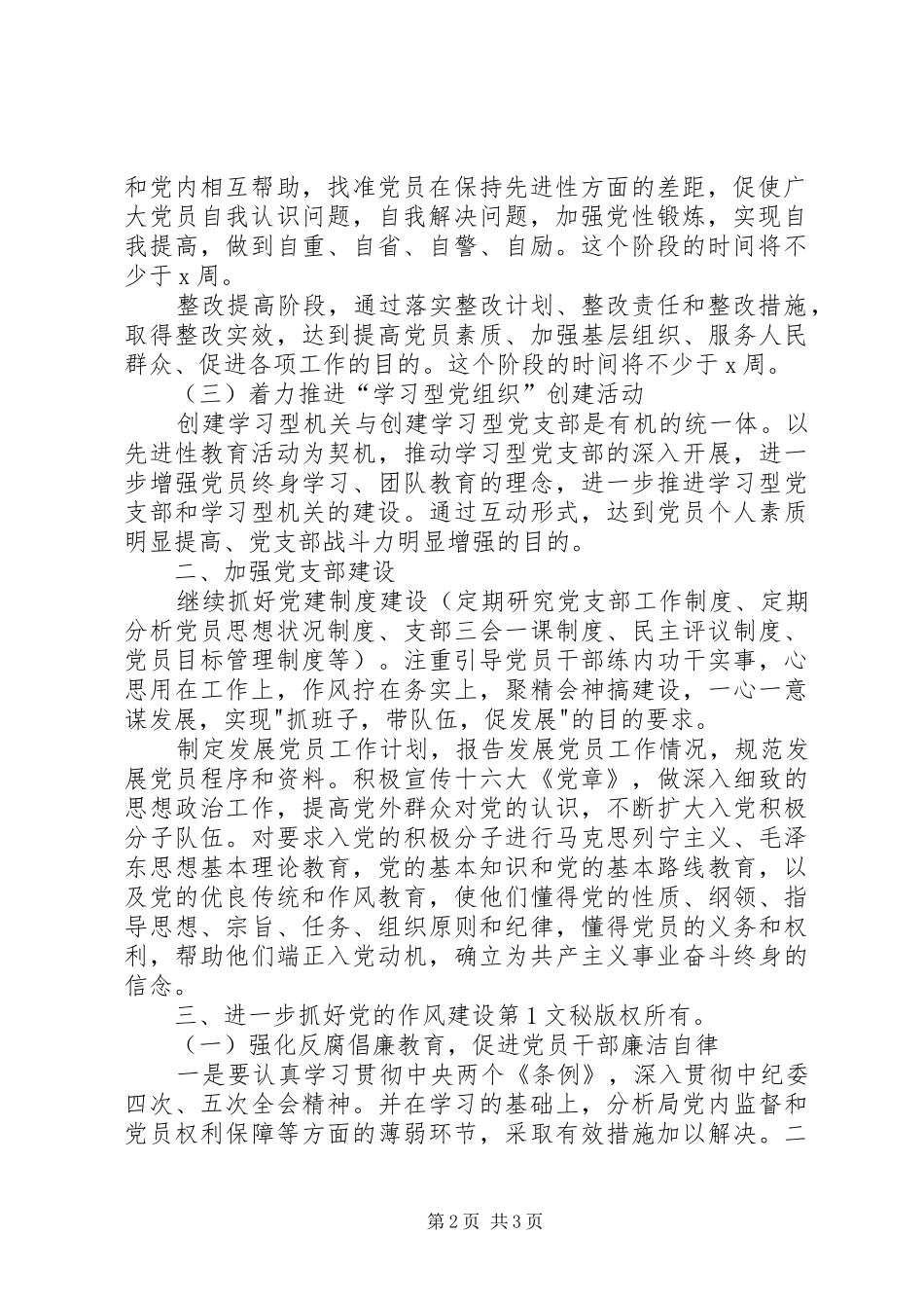 水利局党支部年党建工作计划 _第2页