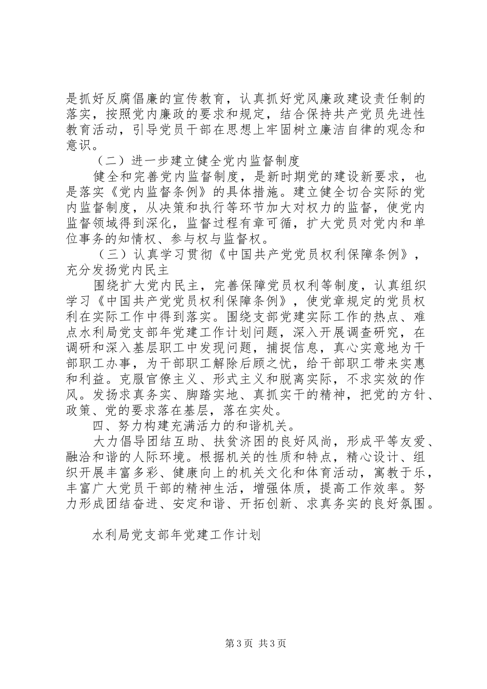 水利局党支部年党建工作计划 _第3页