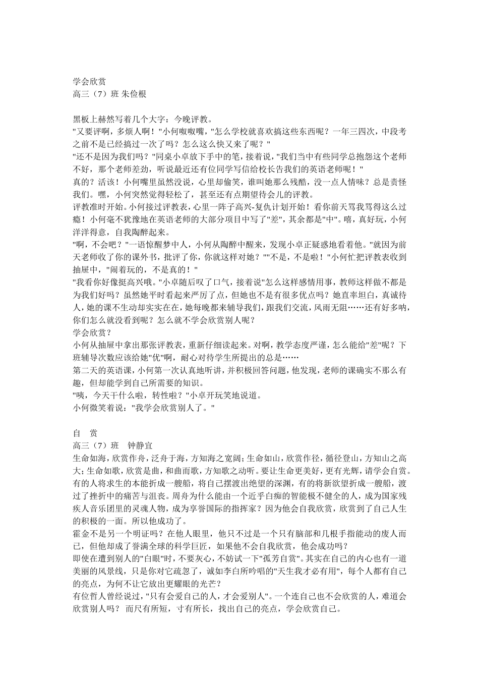 学会欣赏的作文_第2页