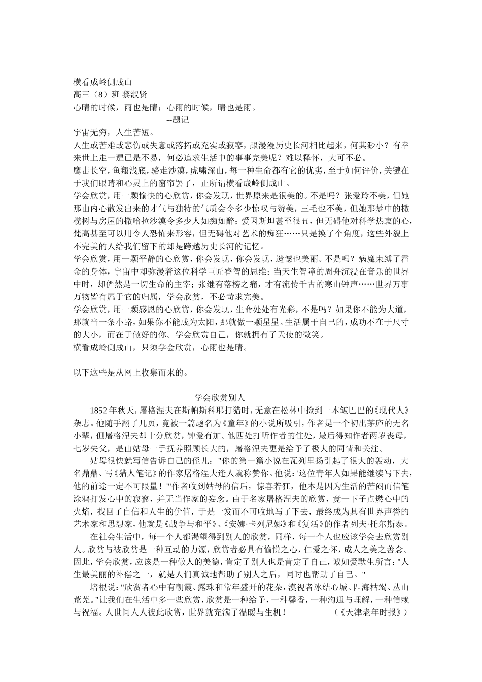 学会欣赏的作文_第3页