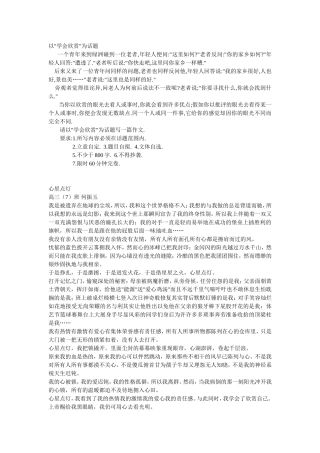 学会欣赏的作文