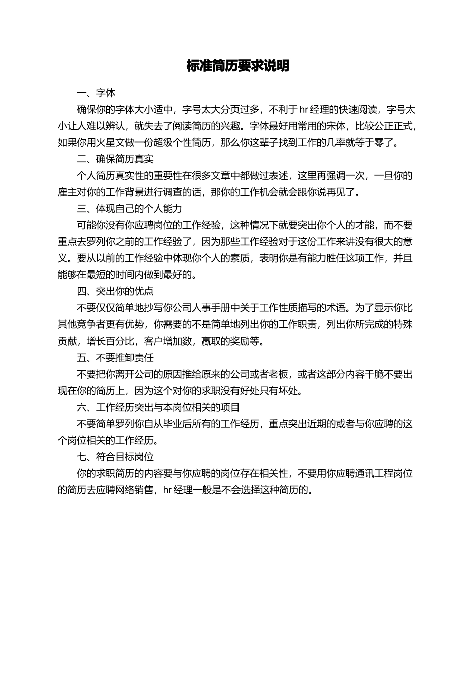 标准简历要求说明_第1页