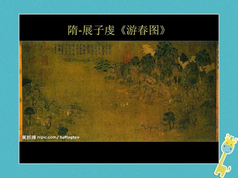 第3课-寄情山水_第2页