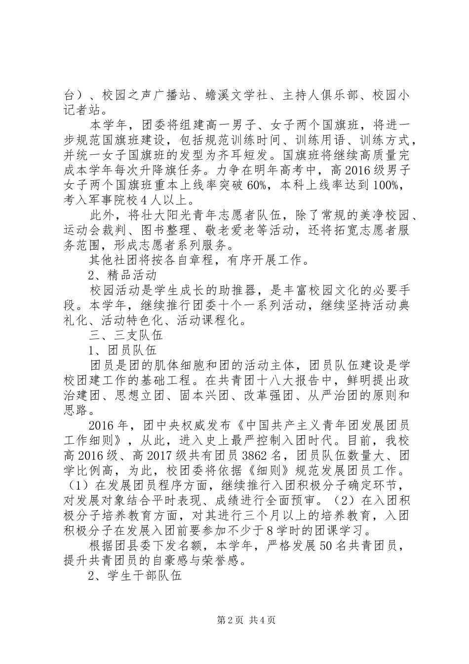 中学20XX年—20XX年学年团委工作计划_第2页