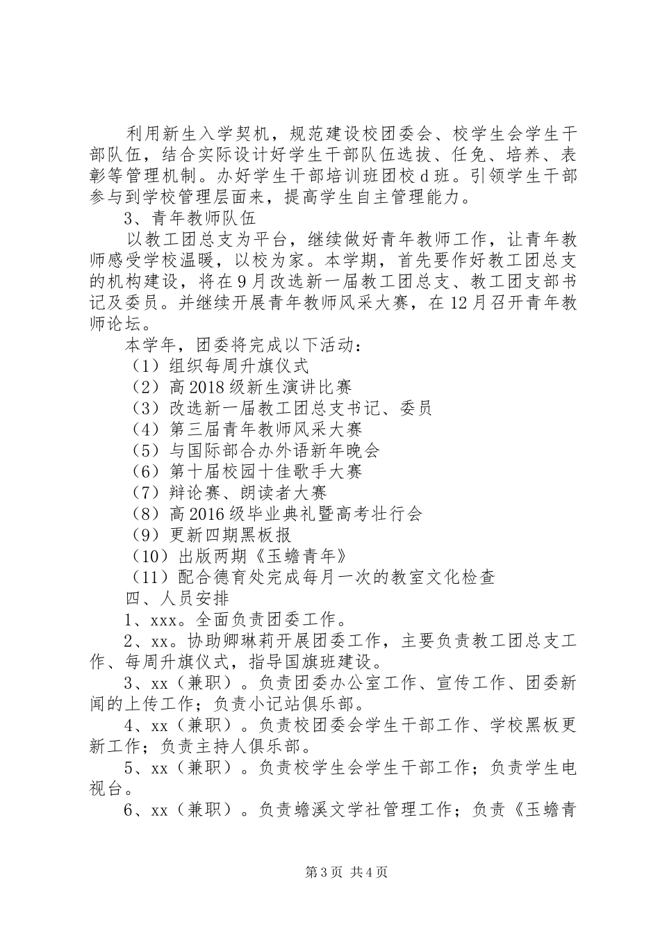 中学20XX年—20XX年学年团委工作计划_第3页