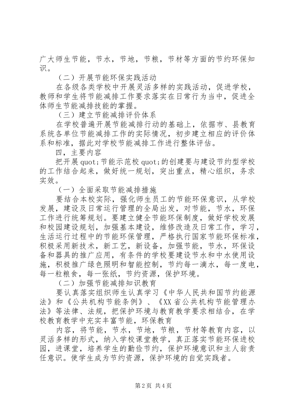 学校节能工作计划 _第2页