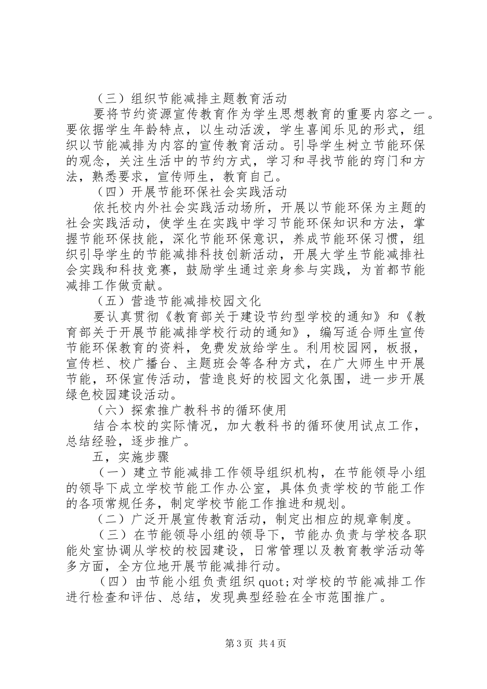 学校节能工作计划 _第3页