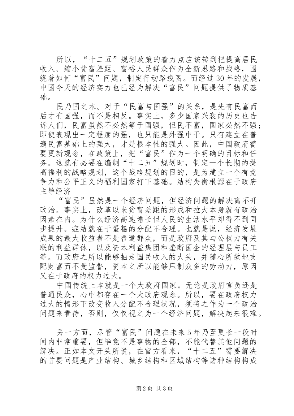 十二五规划的重要意义心得体会 _第2页