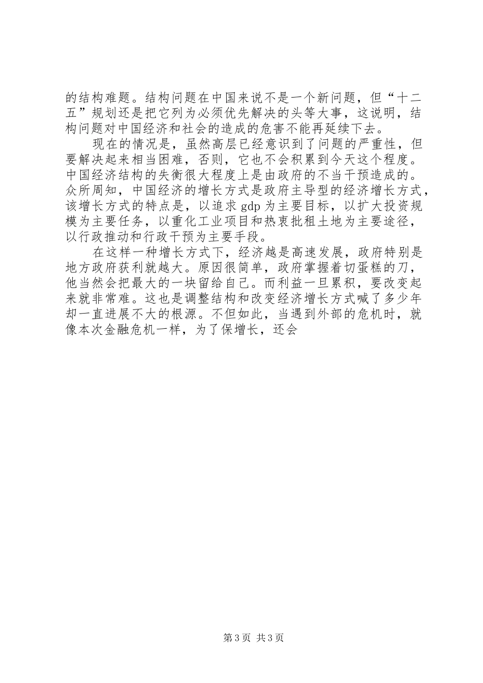 十二五规划的重要意义心得体会 _第3页