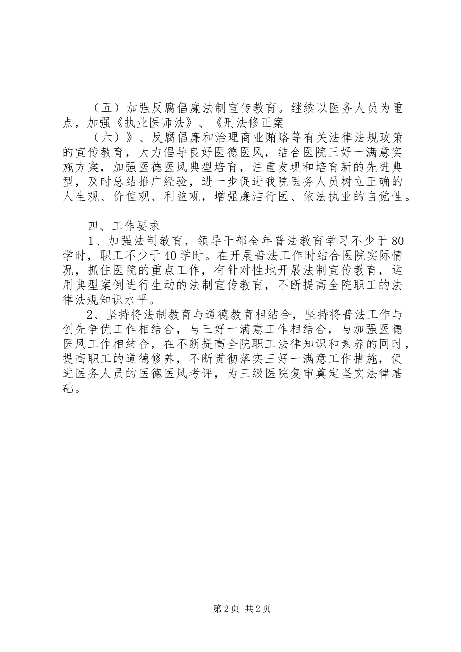 医院法制宣传教育的工作计划 _第2页