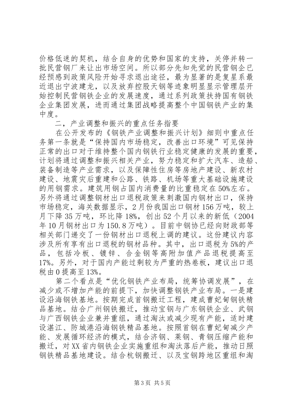 钢铁行业振兴计划_1 _第3页
