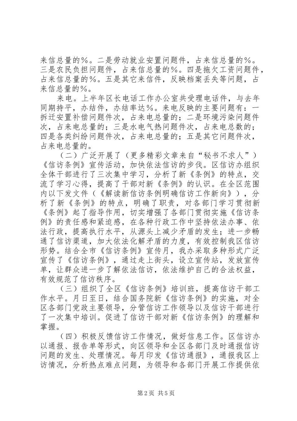 信访办年上半年工作总结及下半年工作安排 _第2页