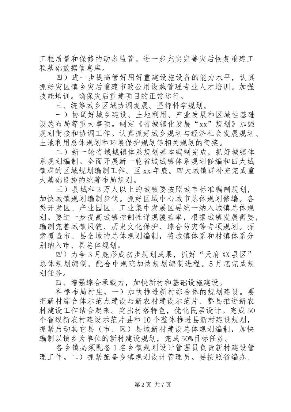 住建局城乡规划发展XX年工作计划 _第2页