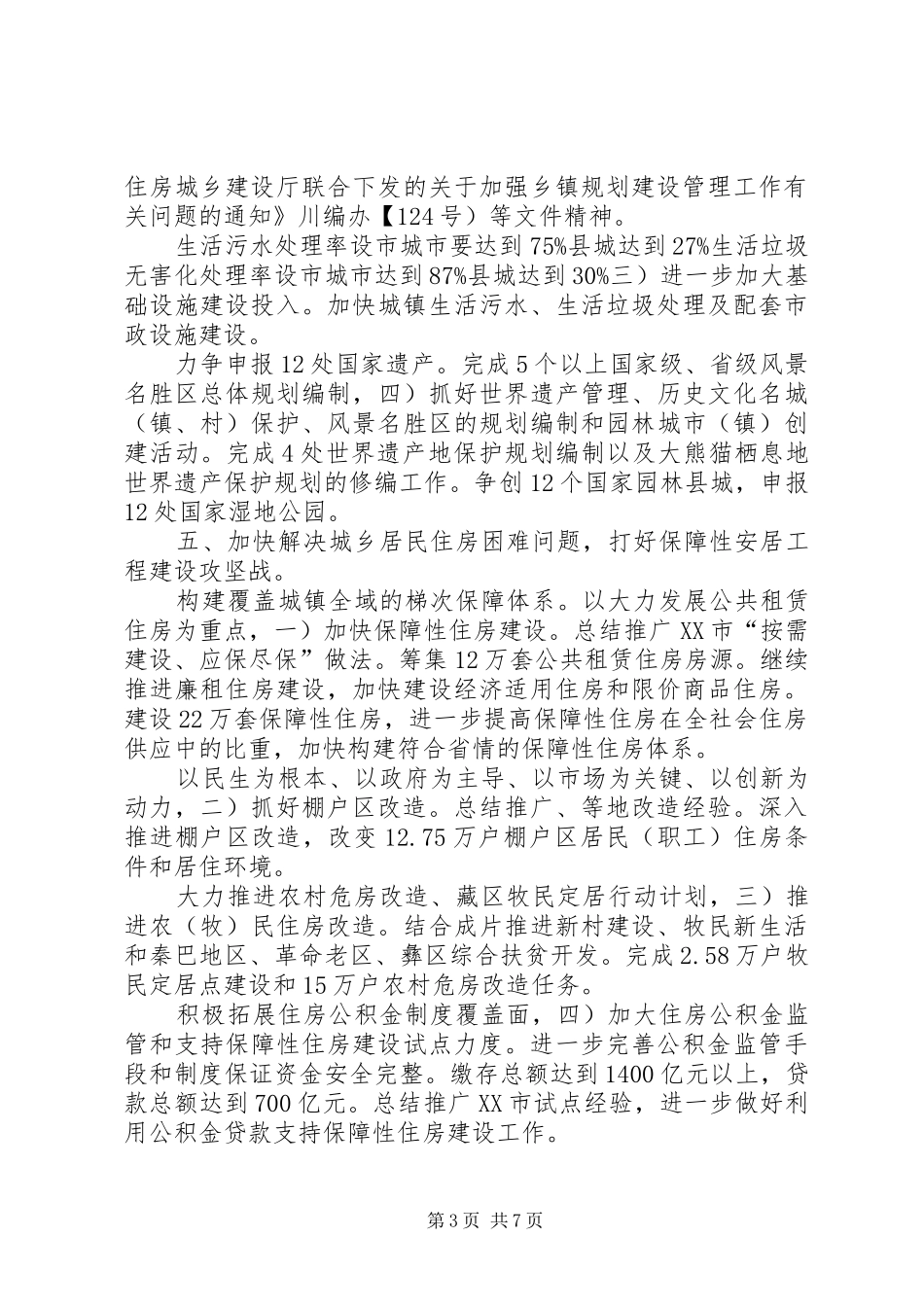 住建局城乡规划发展XX年工作计划 _第3页
