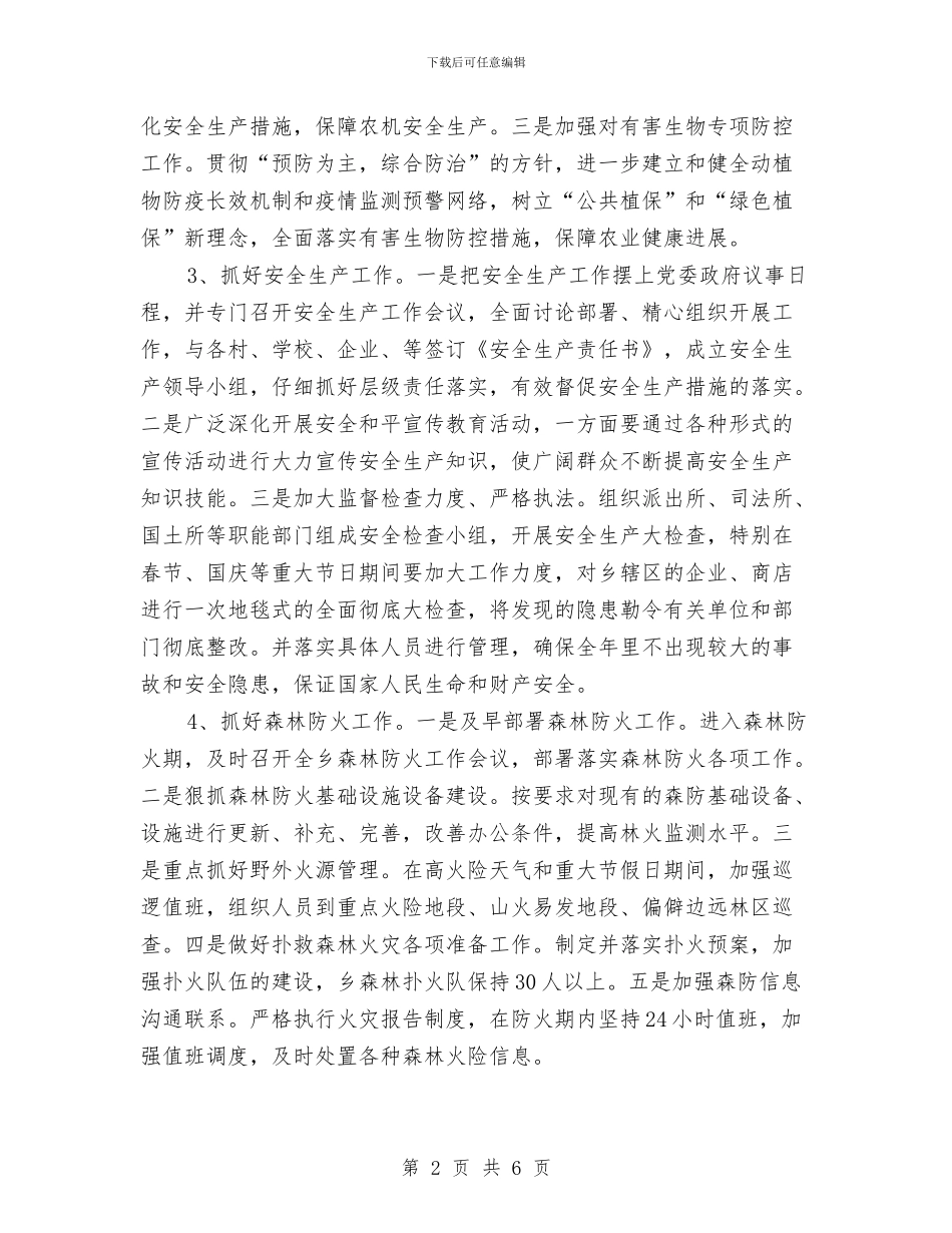 全乡应急管理工作计划与全力宣传思想工作和党建工作计划汇编_第2页