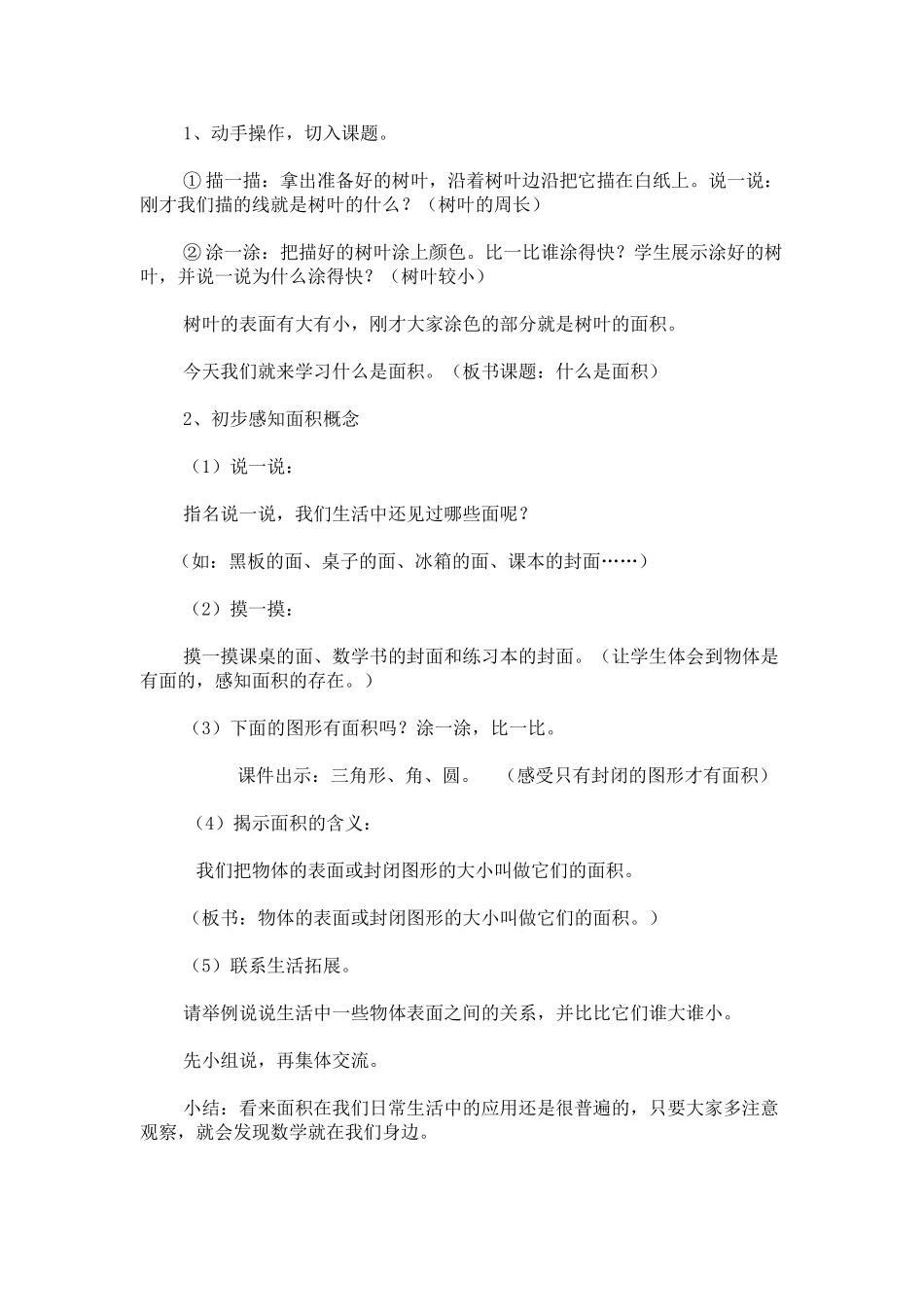小学数学北师大2011课标版三年级什么是面积教学设计与反思_第2页