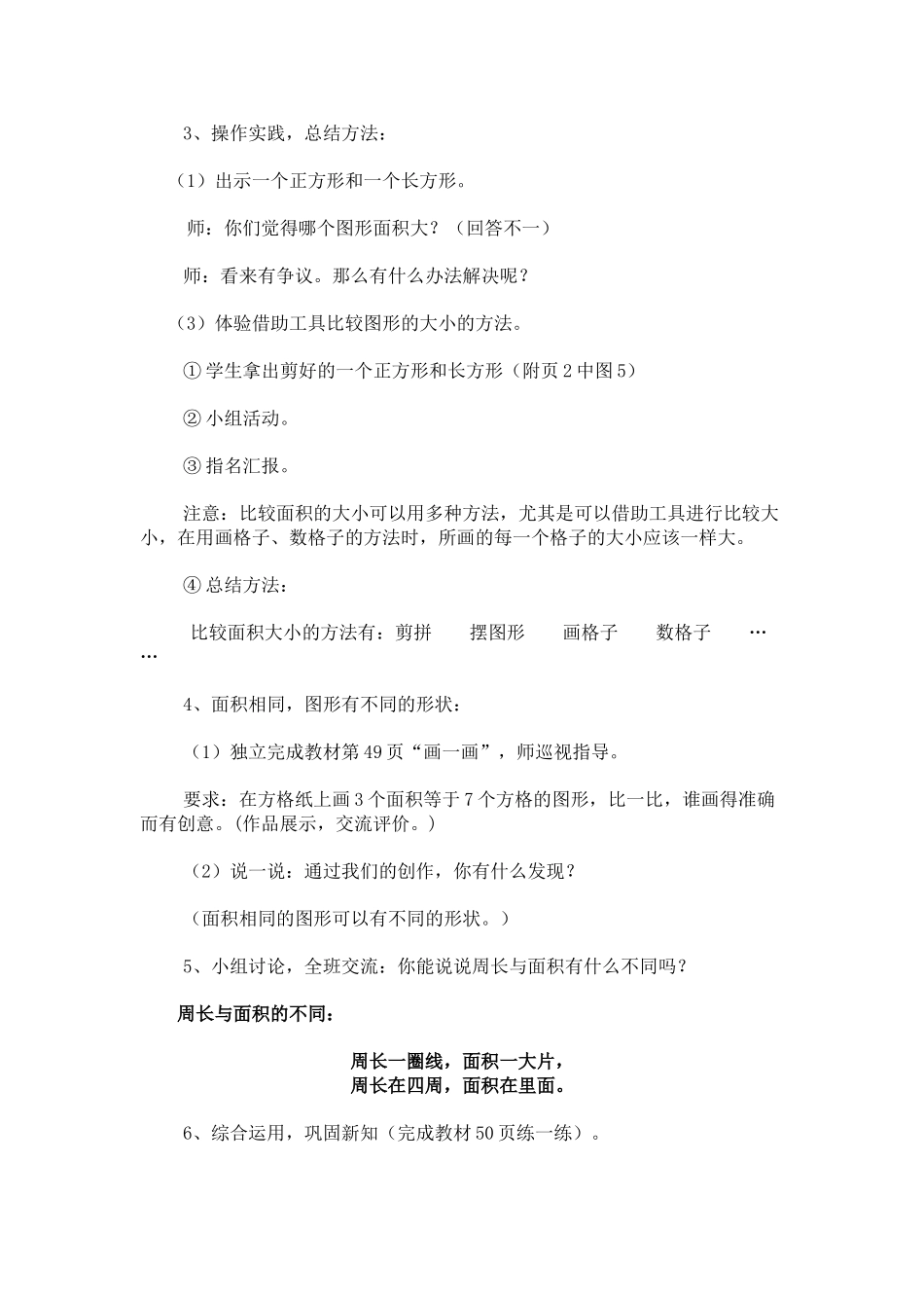 小学数学北师大2011课标版三年级什么是面积教学设计与反思_第3页