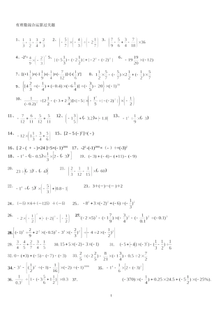 50道有理数混合运算过关题