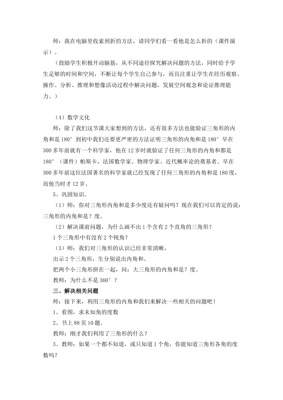 小学数学北师大2011课标版四年级北师大版数学四年级三角形的内角和教学设计_第3页