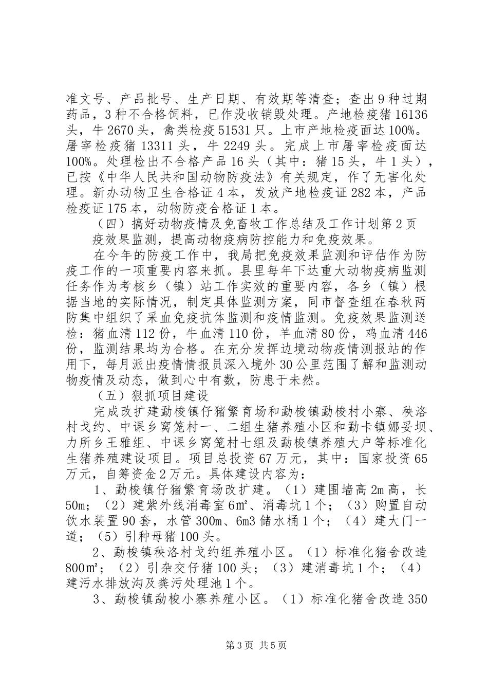畜牧工作总结及工作计划 _第3页