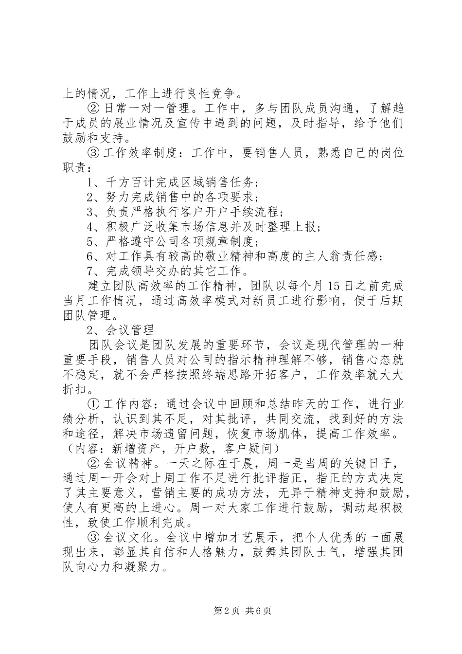 XX年证券公司工作计划范本 _第2页