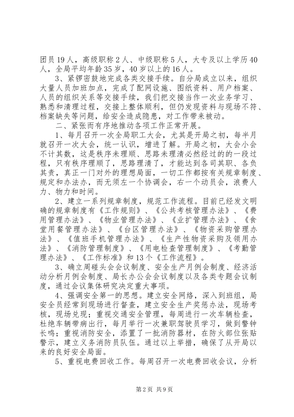 供电局201X年工作总结和201X年工作计划(精) (5)_第2页