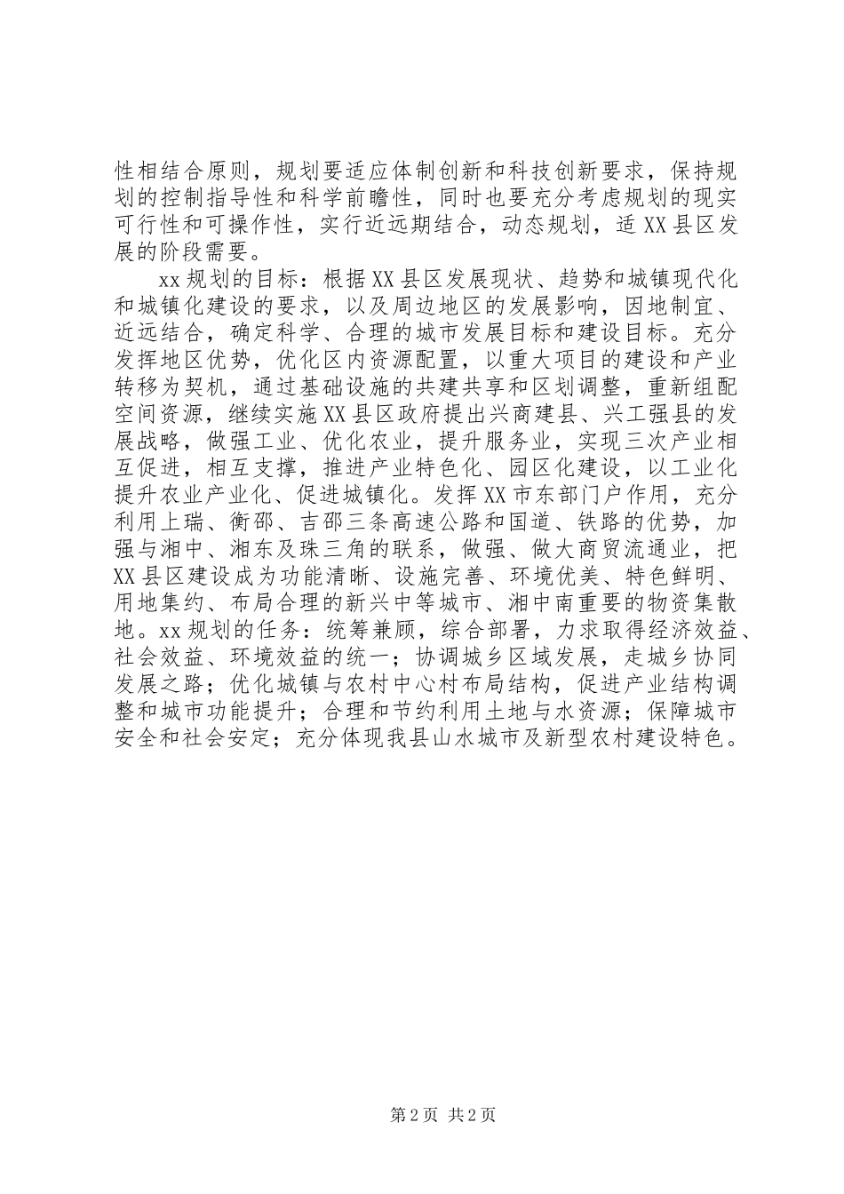 党委机关单位工作计划 _第2页