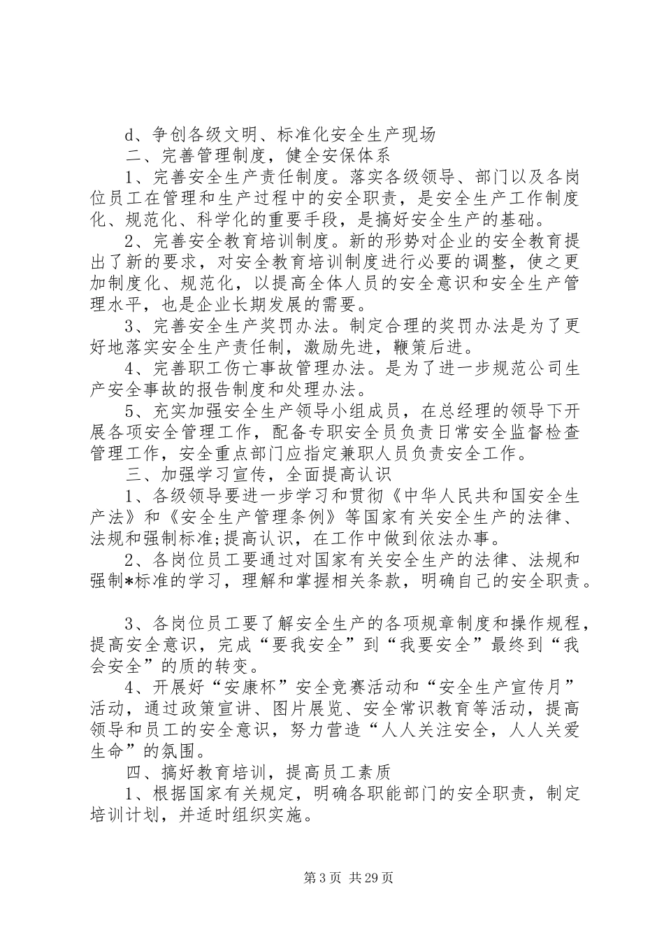 优秀安全生产的工作计划 _第3页