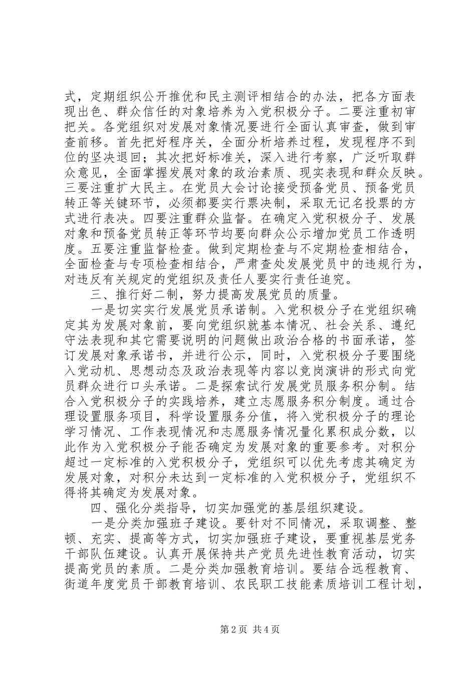 20XX年发展党员年度工作计划范文_第2页