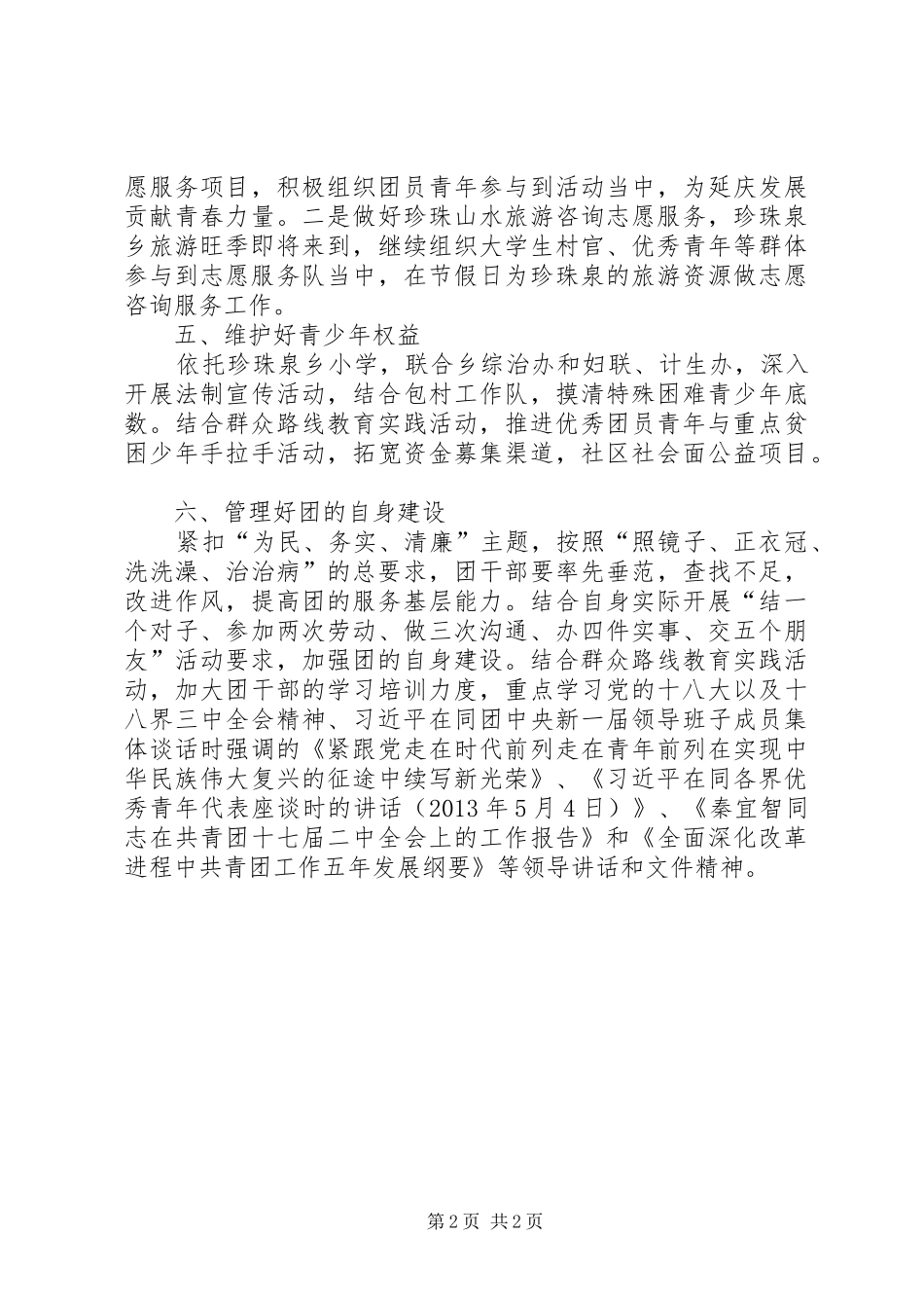 大石头乡团委工作计划 _第2页