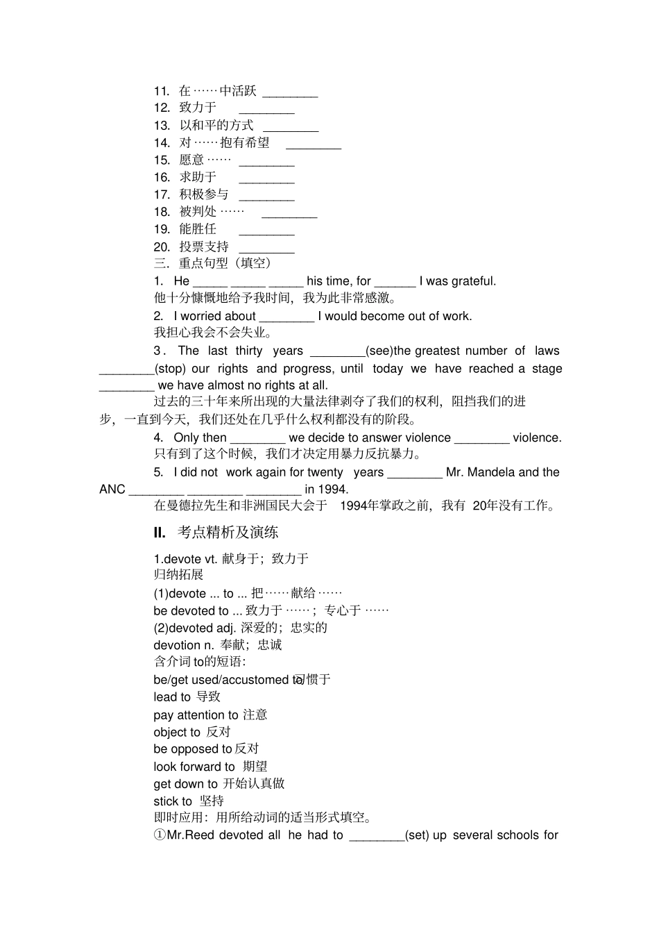 人教版高中英语必修一Unit5NelsonMandela_第2页