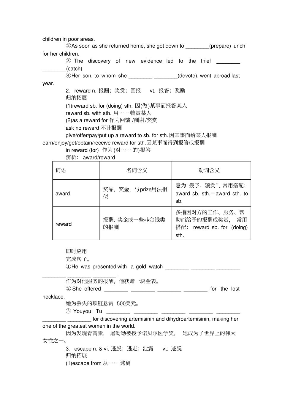 人教版高中英语必修一Unit5NelsonMandela_第3页