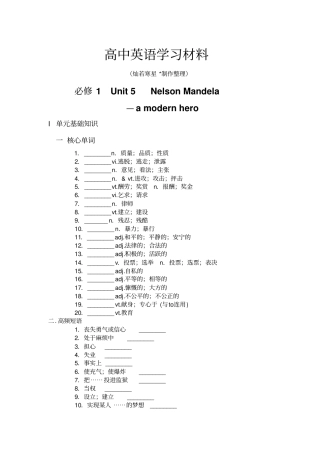 人教版高中英语必修一Unit5NelsonMandela