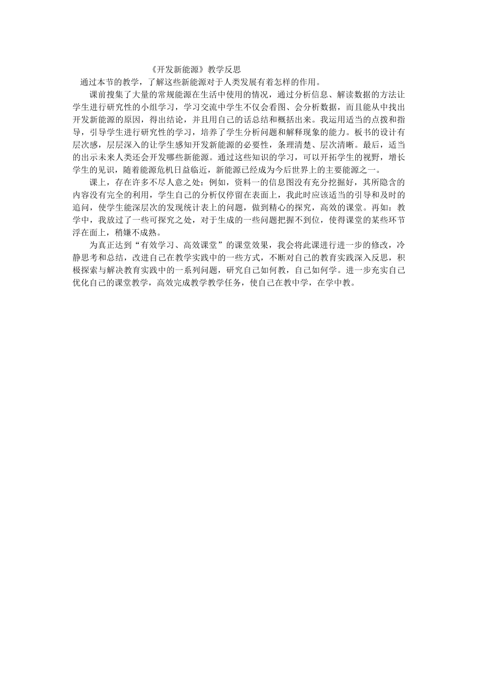 11.开发新能源_第1页