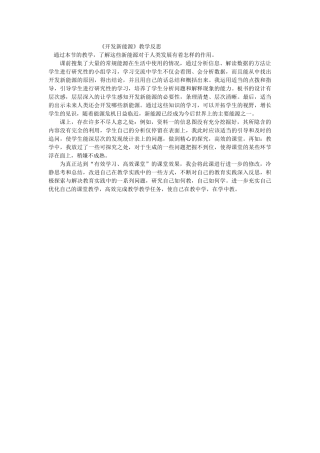 11.开发新能源