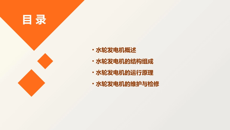 水轮发电机的结构讲义课件_第2页