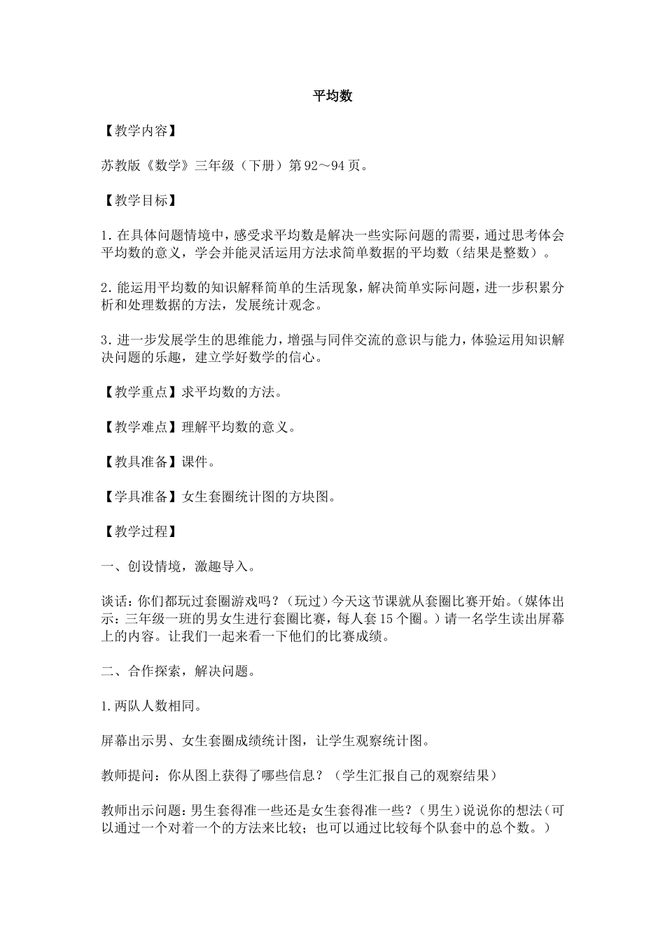 平均数-(2)_第1页