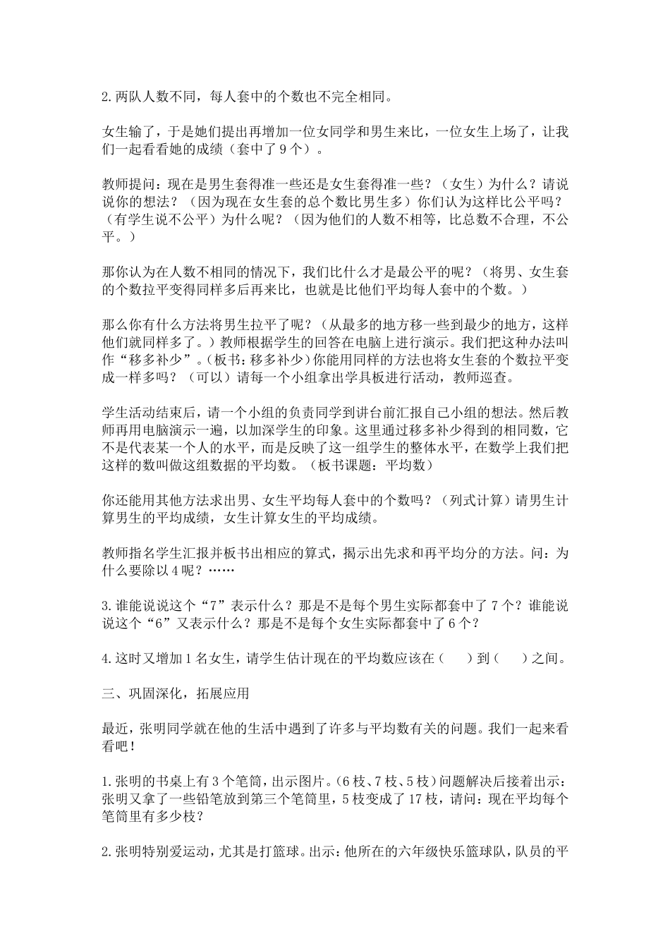 平均数-(2)_第2页