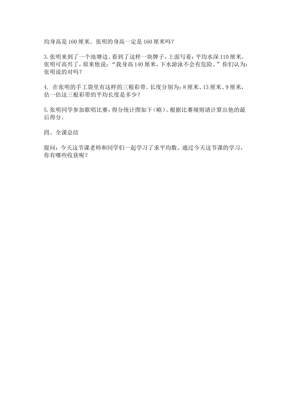 平均数-(2)_第3页