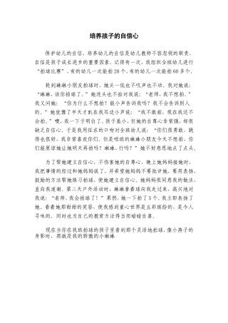 随笔：培养孩子的自信心