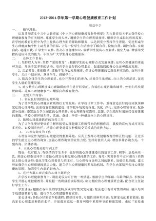 坝盘中学心理健康活动方案