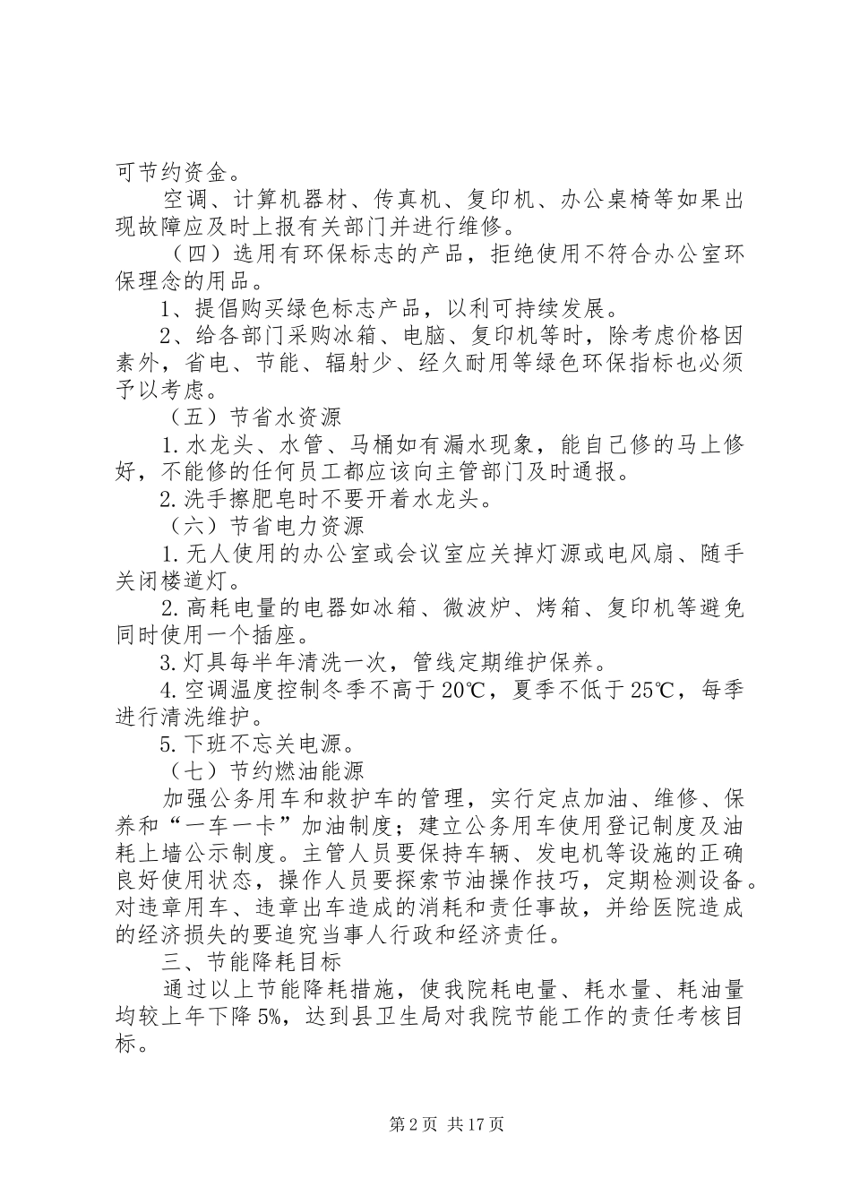 医院节能工作计划 _第2页