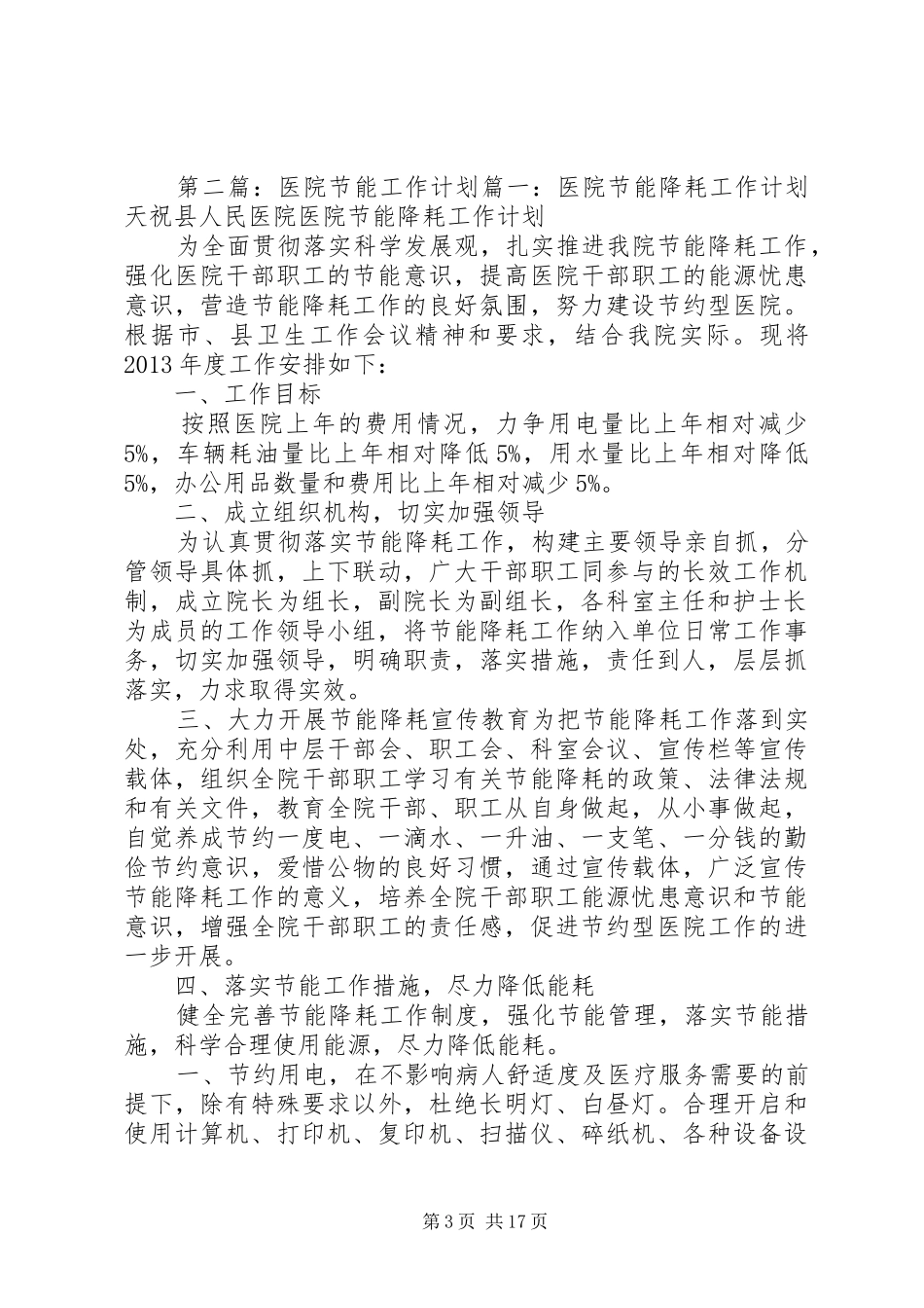 医院节能工作计划 _第3页