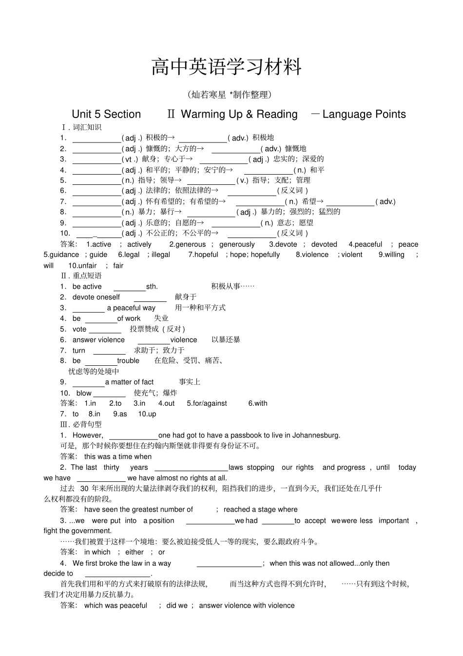 人教版高中英语必修一Unit5SectionⅡ练习题及答案解析_第1页
