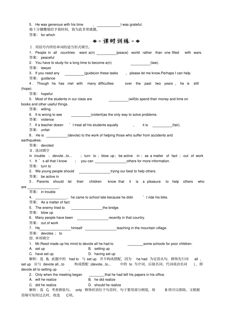 人教版高中英语必修一Unit5SectionⅡ练习题及答案解析_第2页